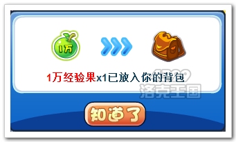洛克王国放飞气球1W经验果实