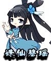 洛克王国天仙