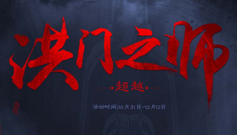 剑灵洪门之师活动网址_剑灵洪门之师活动奖励一览_网络游戏_游戏攻略_-六神源码网