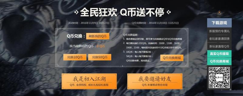 《天涯明月刀》秋季大型版本天命风流活动 百万Q币等你来抢