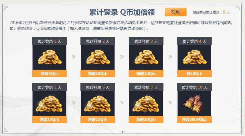 《天涯明月刀》秋季大型版本天命风流活动 百万Q币等你来抢