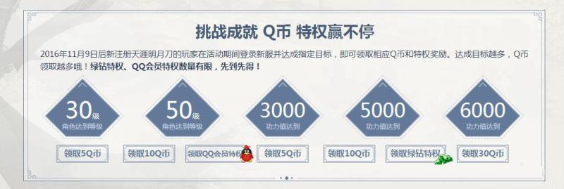 《天涯明月刀》秋季大型版本天命风流活动 百万Q币等你来抢