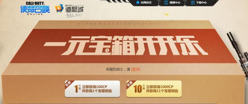 《使命召喚ol》一元寶箱開(kāi)開(kāi)樂(lè) 永久武器等你來(lái)拿
