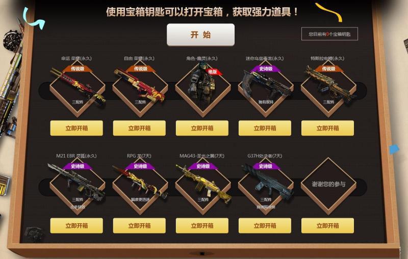 《使命召喚ol》一元寶箱開(kāi)開(kāi)樂(lè) 永久武器等你來(lái)拿