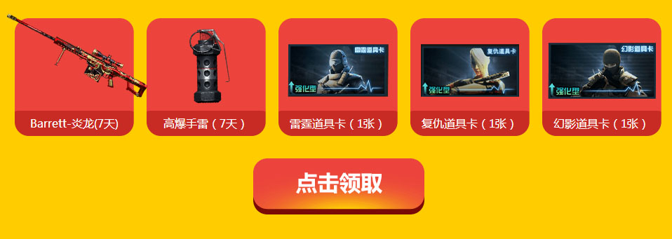 《CF》手機(jī)訂閱領(lǐng)禮包啦