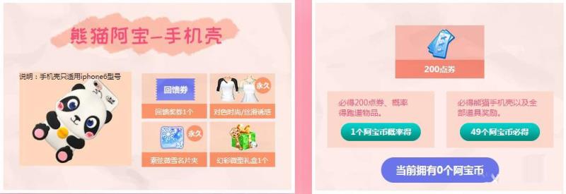 《QQ炫舞》熊猫阿宝官方众筹计划