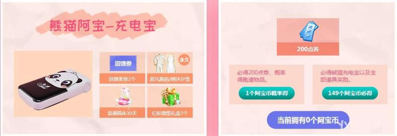 《QQ炫舞》熊猫阿宝官方众筹计划
