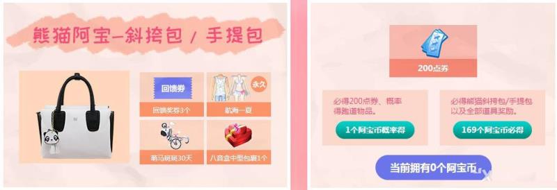 《QQ炫舞》熊猫阿宝官方众筹计划