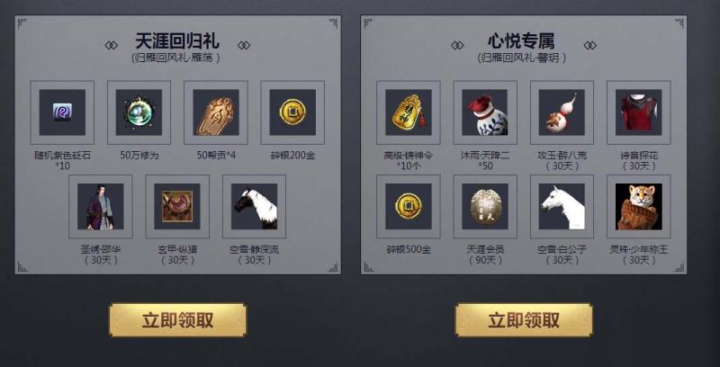 《天涯明月刀》心悦好礼全面升级 来玩就送