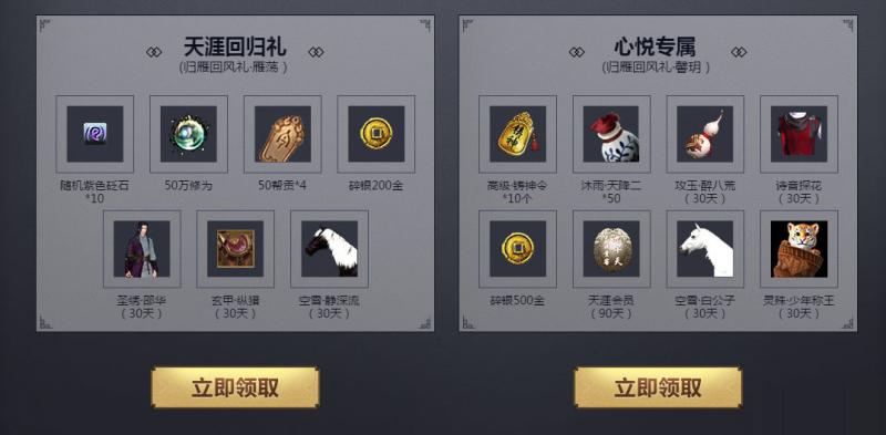 《天涯明月刀》心悦好礼全面升级 来玩就送