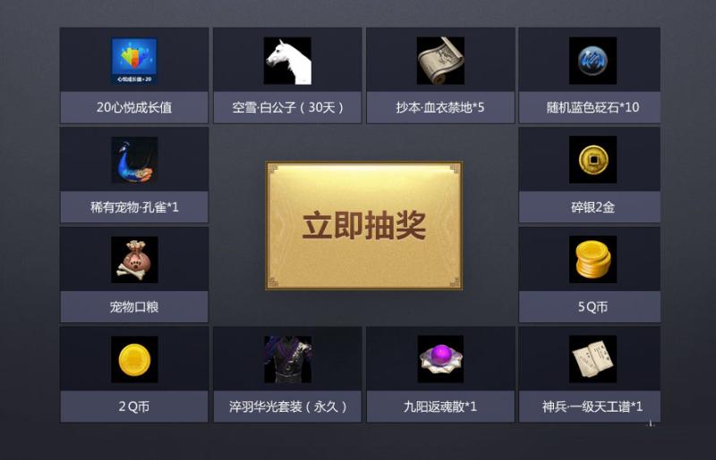 《天涯明月刀》心悦好礼全面升级 来玩就送