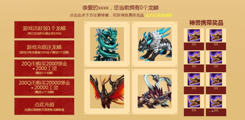 《御龙在天》御龙狂欢 Q币任性抽