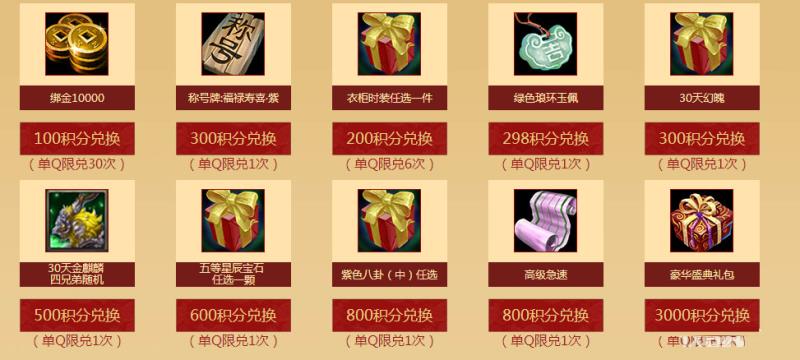 《御龙在天》御龙狂欢 Q币任性抽