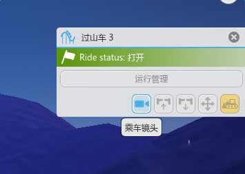 《过山车之星》怎么切换第一人称视角
