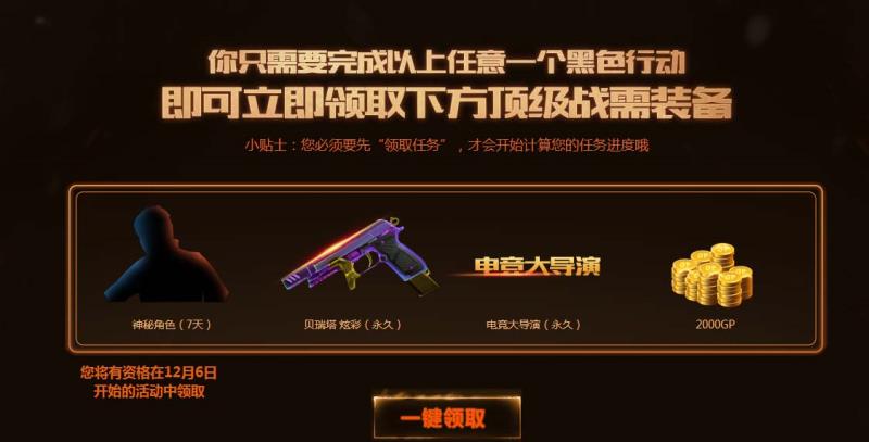 《使命召唤OL》黑色行动 得永久装备