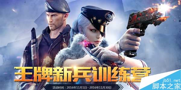 cf12月王牌新兵训练营活动免费送蓝钻_网络游戏_游戏攻略_-六神源码网