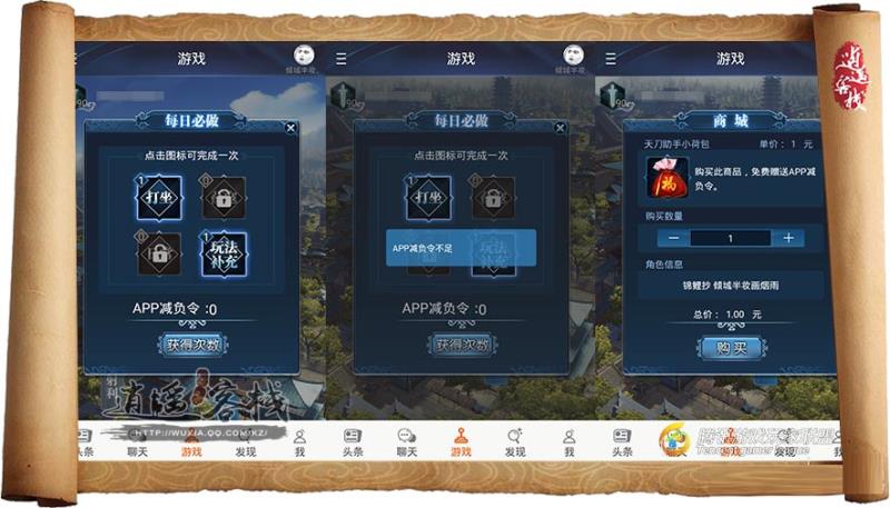 《天涯明月刀》APP模式玩法介绍