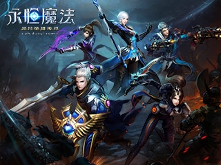 《永恒魔法》激活码领取