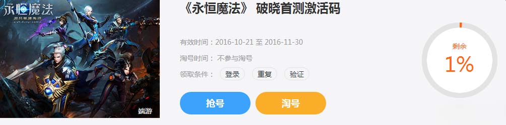 《永恒魔法》激活码领取