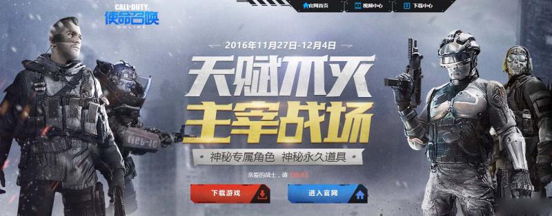 《使命召唤OL》天赋不死 主宰战场 赢神秘永久道具