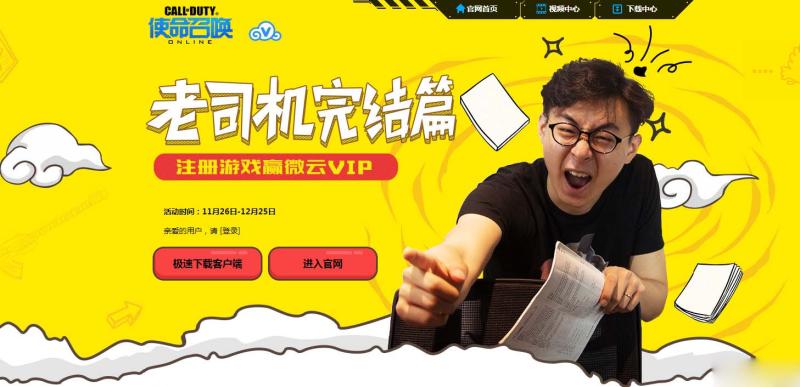 《使命召唤OL》完结篇 赢微云VIP