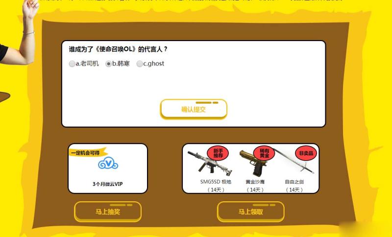 《使命召唤OL》完结篇 赢微云VIP