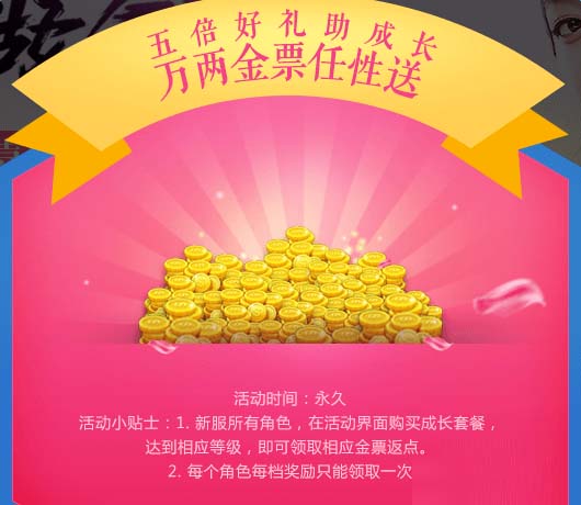 《桃花源记2》5倍豪礼抢活动介绍