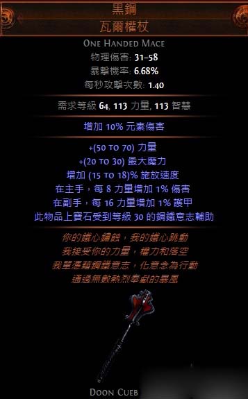 《流放之路》2.4酋长升华正火图腾开荒build