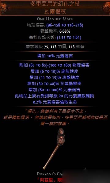 《流放之路》2.4酋长升华正火图腾开荒build