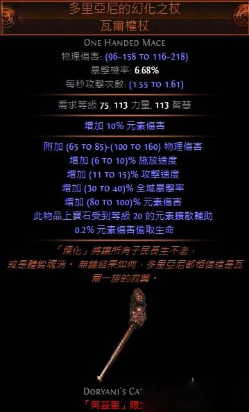 《流放之路》2.4酋长升华正火图腾开荒build