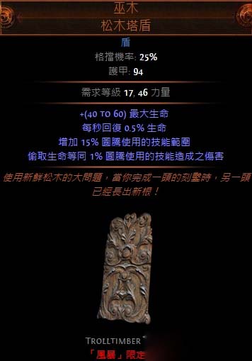 《流放之路》2.4酋长升华正火图腾开荒build