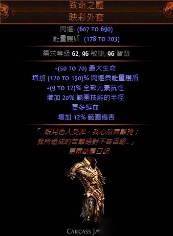 《流放之路》2.4酋长升华正火图腾开荒build