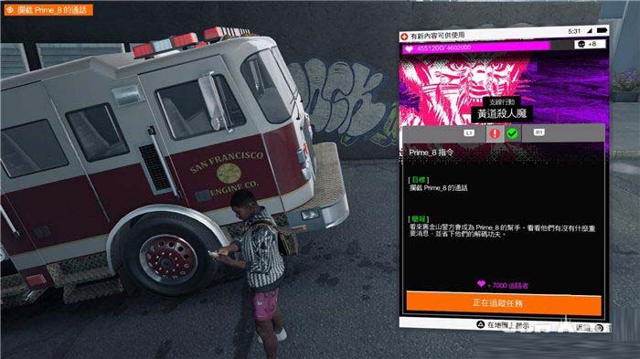 《看门狗2》黄道杀人魔图文攻略