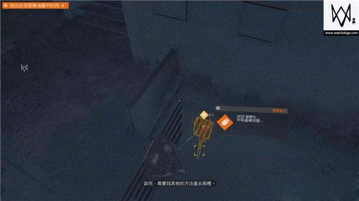 《看门狗2》黄道杀人魔图文攻略