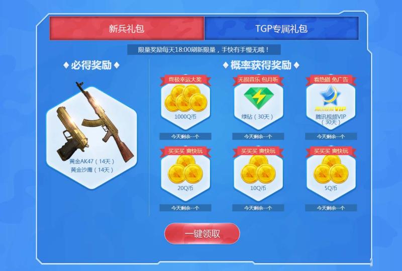 《使命召唤OL》新兵入伍 福利不断