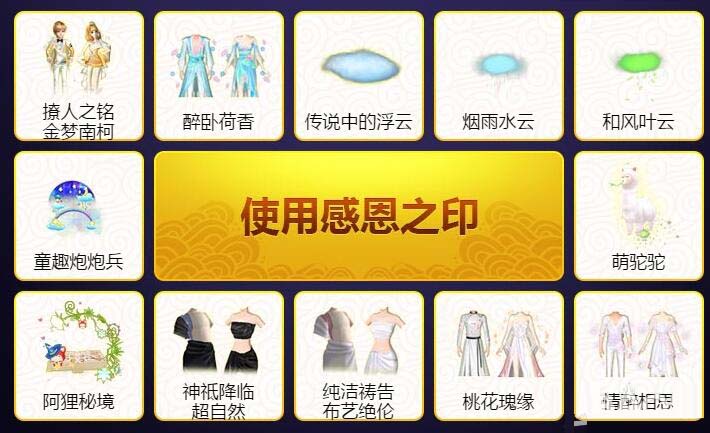 《QQ炫舞》集感恩之印 暴击必得永久非卖