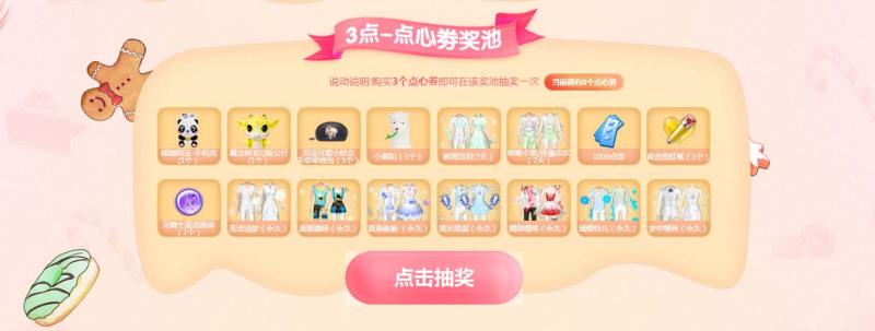 《QQ炫舞》年度大回馈 魔法点心屋