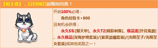 《QQ飞车》哈士奇萌动登场，赢永久S爆天甲！