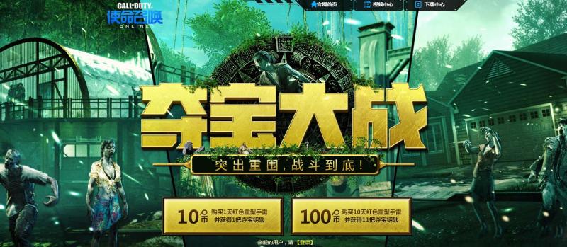 《使命召喚OL》奪寶大戰(zhàn) 突出重圍戰(zhàn)斗到底