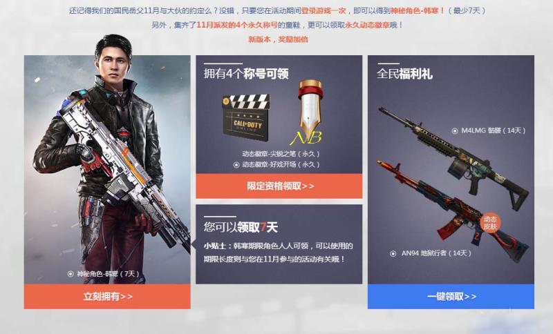 《使命召唤OL》突围行动活动 领取永久动态徽章