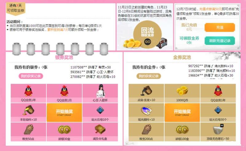 《天涯明月刀》抽奖赢好礼活动