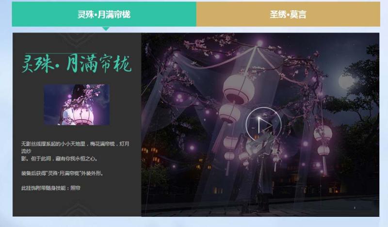 《天涯明月刀》抽奖赢好礼活动