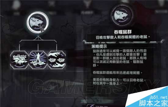 羞辱2男主科尔沃超能力吞噬鼠群效果详解_单机游戏_游戏攻略_-六神源码网