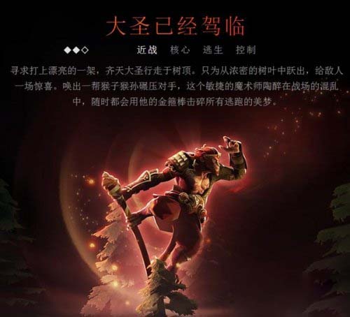 dota2新英雄齐天大圣_dota2新英雄孙悟空上线时间介绍
