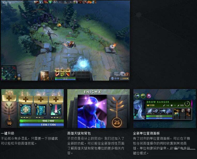 《DOTA2》7.00界面改动一览