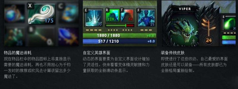 《DOTA2》7.00界面改动一览