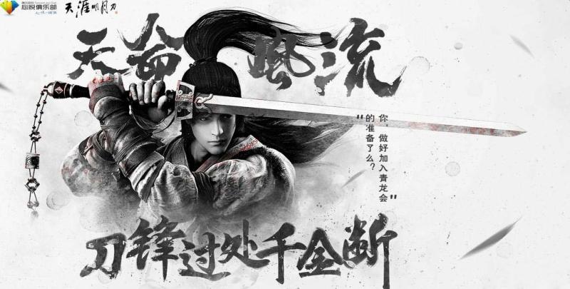 《天涯明月刀》心悦助力新服