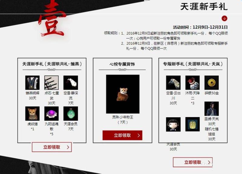 《天涯明月刀》心悦助力新服