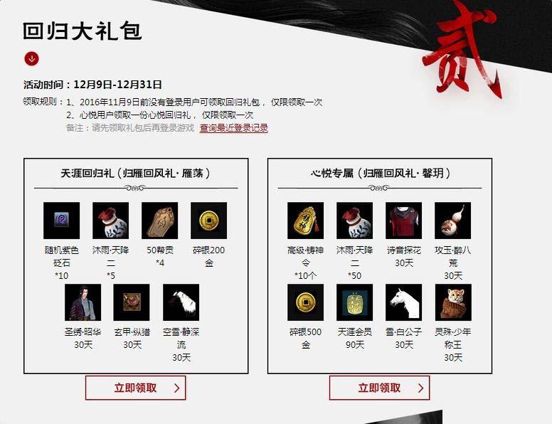《天涯明月刀》心悦助力新服
