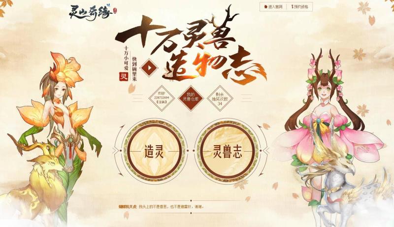 《靈山奇緣》靈動首測前瞻 12月15日正式開啟首測